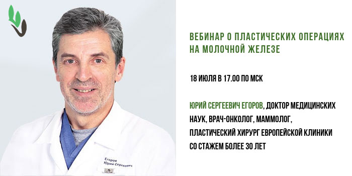 Павлов онколог маммолог. Егоров хирург онколог Москва.